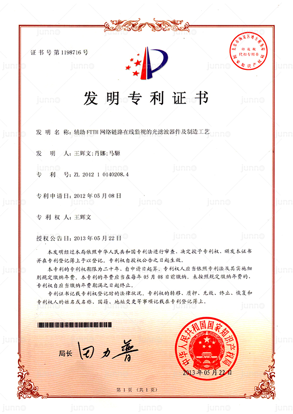 輔助FTTH網(wǎng)絡(luò)鏈路在線監(jiān)視的光濾波器件及制造工藝