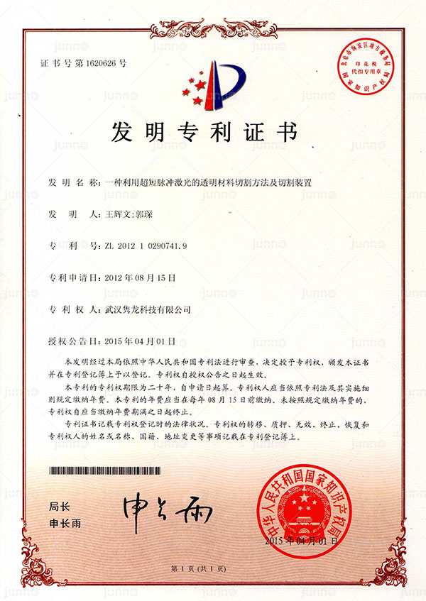 一種利用超短脈沖激光的透明材料切割方法及切割裝置