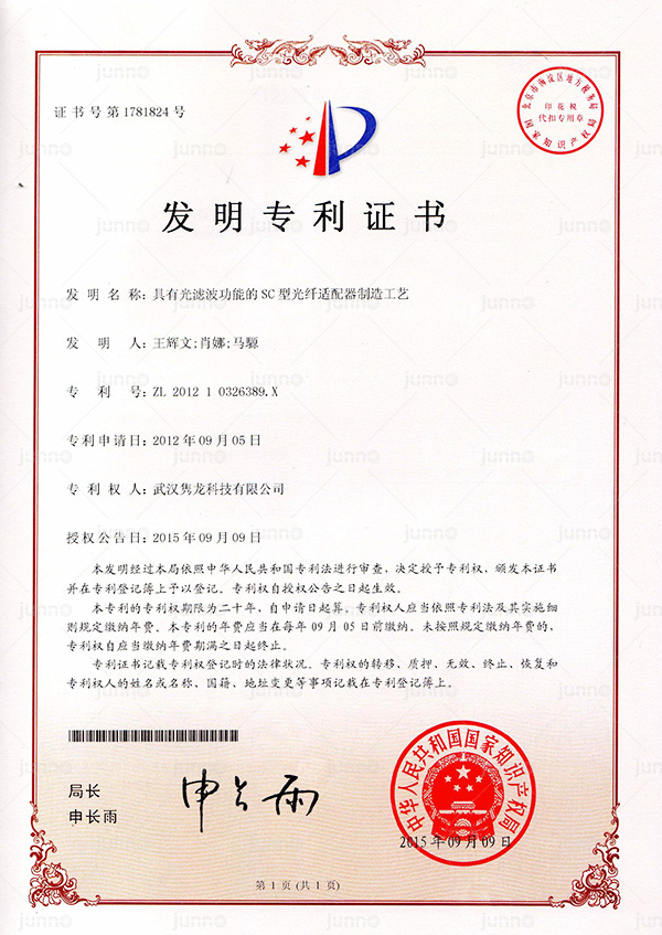 具有光濾波功能的SC型光纖適配器及其制造工藝