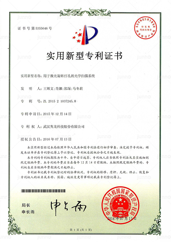 用于激光旋轉(zhuǎn)打孔的光學(xué)掃描系統(tǒng)